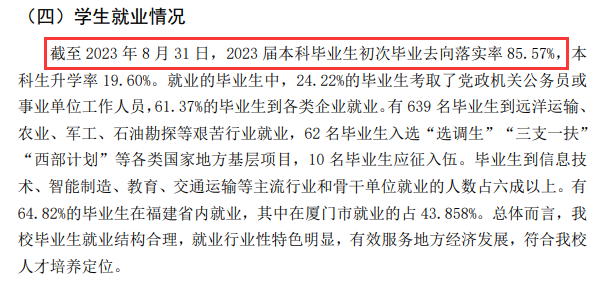 集美<a href=https://www.211g.cn/tag/daxue.html target=_blank class=infotextkey>大学</a>就业率及就业<a href=https://www.211g.cn/tag/qianjing.html target=_blank class=infotextkey>前景</a>怎么样
