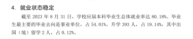 2023届<a href=https://www.211g.cn/tag/guangxi.html target=_blank class=infotextkey>广西</a><a href=https://www.211g.cn/tag/zhongyi.html target=_blank class=infotextkey>中医</a>药<a href=https://www.211g.cn/tag/daxue.html target=_blank class=infotextkey>大学</a>就业率