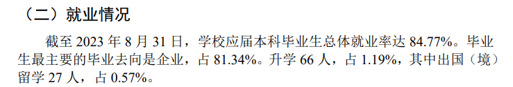 2023届广州应用<a href=https://www.211g.cn/tag/keji.html target=_blank class=infotextkey>科技</a><a href=https://www.211g.cn/tag/xueyuan.html target=_blank class=infotextkey>学院</a>就业<a href=https://www.211g.cn/tag/shuju.html target=_blank class=infotextkey>数据</a>
