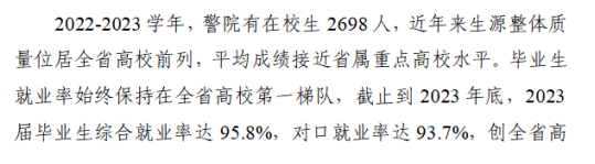 <a href=https://www.211g.cn/tag/hebei.html target=_blank class=infotextkey>河北</a>公安警察<a href=https://www.211g.cn/tag/zhiye.html target=_blank class=infotextkey>职业</a><a href=https://www.211g.cn/tag/xueyuan.html target=_blank class=infotextkey>学院</a>2023就业率<a href=https://www.211g.cn/tag/shuju.html target=_blank class=infotextkey>数据</a>