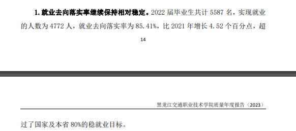 2022届就业去向图示