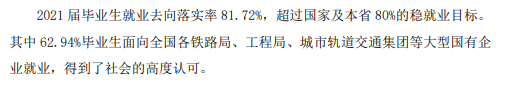 2021届就业<a href=https://www.211g.cn/tag/shuju.html target=_blank class=infotextkey>数据</a>图