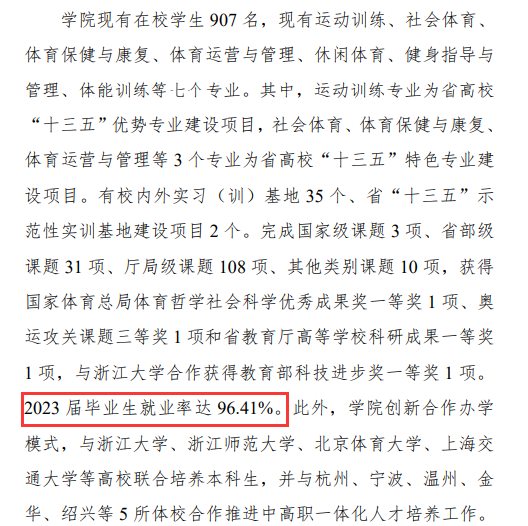 2023届<a href=https://www.211g.cn/tag/zhejiang.html target=_blank class=infotextkey>浙江</a><a href=https://www.211g.cn/tag/tiyu.html target=_blank class=infotextkey>体育</a><a href=https://www.211g.cn/tag/zhiye.html target=_blank class=infotextkey>职业</a><a href=https://www.211g.cn/tag/jishu.html target=_blank class=infotextkey>技术</a><a href=https://www.211g.cn/tag/xueyuan.html target=_blank class=infotextkey>学院</a>就业率