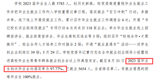 滁州<a href=https://www.211g.cn/tag/zhiye.html target=_blank class=infotextkey>职业</a><a href=https://www.211g.cn/tag/jishu.html target=_blank class=infotextkey>技术</a><a href=https://www.211g.cn/tag/xueyuan.html target=_blank class=infotextkey>学院</a>就业率及就业<a href=https://www.211g.cn/tag/qianjing.html target=_blank class=infotextkey>前景</a>