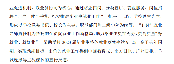 2023年广东省外语<a href=https://www.211g.cn/tag/yishu.html target=_blank class=infotextkey>艺术</a><a href=https://www.211g.cn/tag/zhiye.html target=_blank class=infotextkey>职业</a><a href=https://www.211g.cn/tag/xueyuan.html target=_blank class=infotextkey>学院</a>就业落实率