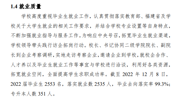 2022届就业率