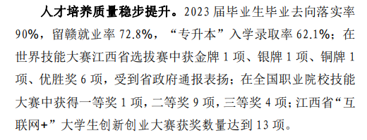 <a href=https://www.211g.cn/tag/jiangxi.html target=_blank class=infotextkey>江西</a><a href=https://www.211g.cn/tag/jiaotong.html target=_blank class=infotextkey>交通</a><a href=https://www.211g.cn/tag/zhiye.html target=_blank class=infotextkey>职业</a><a href=https://www.211g.cn/tag/jishu.html target=_blank class=infotextkey>技术</a><a href=https://www.211g.cn/tag/xueyuan.html target=_blank class=infotextkey>学院</a>就业<a href=https://www.211g.cn/tag/qingkuang.html target=_blank class=infotextkey>情况</a>