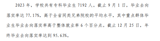 南阳<a href=https://www.211g.cn/tag/yixue.html target=_blank class=infotextkey>医学</a><a href=https://www.211g.cn/tag/gaodong.html target=_blank class=infotextkey>高等</a>专科<a href=https://www.211g.cn/tag/xuexiao.html target=_blank class=infotextkey>学校</a>2023年就业率