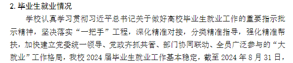 2024届<a href=https://www.211g.cn/tag/fujian.html target=_blank class=infotextkey>福建</a><a href=https://www.211g.cn/tag/yike.html target=_blank class=infotextkey>医科</a><a href=https://www.211g.cn/tag/daxue.html target=_blank class=infotextkey>大学</a>就业率