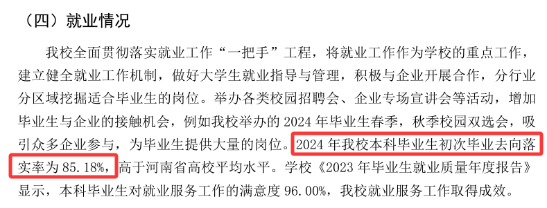郑州工商<a href=https://www.211g.cn/tag/xueyuan.html target=_blank class=infotextkey>学院</a>就业率及就业<a href=https://www.211g.cn/tag/qianjing.html target=_blank class=infotextkey>前景</a><a href=https://www.211g.cn/tag/fenxi.html target=_blank class=infotextkey>分析</a>