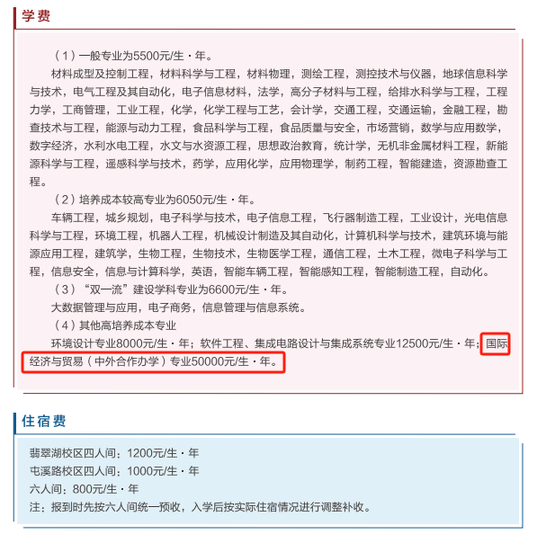 合肥<a href=https://www.211g.cn/tag/gongye.html target=_blank class=infotextkey>工业</a><a href=https://www.211g.cn/tag/daxue.html target=_blank class=infotextkey>大学</a><a href=https://www.211g.cn/tag/zhongwai.html target=_blank class=infotextkey>中外</a><a href=https://www.211g.cn/tag/hezuo.html target=_blank class=infotextkey>合作</a>办学学费标准