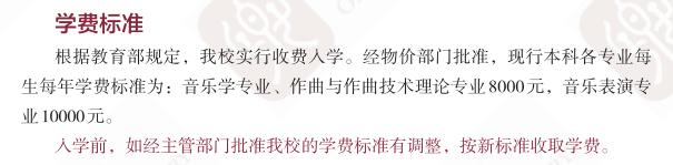 2025<a href=https://www.211g.cn/tag/zhongyang.html target=_blank class=infotextkey>中央</a>音乐<a href=https://www.211g.cn/tag/xueyuan.html target=_blank class=infotextkey>学院</a><a href=https://www.211g.cn/tag/yishu.html target=_blank class=infotextkey>艺术</a>类学费多少钱一年-各<a href=https://www.211g.cn/tag/zhuanye.html target=_blank class=infotextkey>专业</a>收费标准