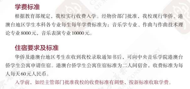 2025<a href=https://www.211g.cn/tag/zhongyang.html target=_blank class=infotextkey>中央</a>音乐<a href=https://www.211g.cn/tag/xueyuan.html target=_blank class=infotextkey>学院</a><a href=https://www.211g.cn/tag/yishu.html target=_blank class=infotextkey>艺术</a>类学费多少钱一年-各<a href=https://www.211g.cn/tag/zhuanye.html target=_blank class=infotextkey>专业</a>收费标准