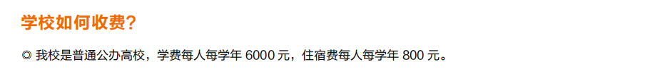 2025<a href=https://www.211g.cn/tag/beijing.html target=_blank class=infotextkey>北京</a><a href=https://www.211g.cn/tag/jingji.html target=_blank class=infotextkey>经济</a><a href=https://www.211g.cn/tag/guanli.html target=_blank class=infotextkey>管理</a><a href=https://www.211g.cn/tag/zhiye.html target=_blank class=infotextkey>职业</a><a href=https://www.211g.cn/tag/xueyuan.html target=_blank class=infotextkey>学院</a>高职自主<a href=https://www.211g.cn/tag/zhaosheng.html target=_blank class=infotextkey>招生</a>学费详细说明