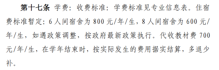 2025<a href=https://www.211g.cn/tag/henan.html target=_blank class=infotextkey>河南</a>经贸<a href=https://www.211g.cn/tag/zhiye.html target=_blank class=infotextkey>职业</a><a href=https://www.211g.cn/tag/xueyuan.html target=_blank class=infotextkey>学院</a>各<a href=https://www.211g.cn/tag/zhuanye.html target=_blank class=infotextkey>专业</a>学费标准