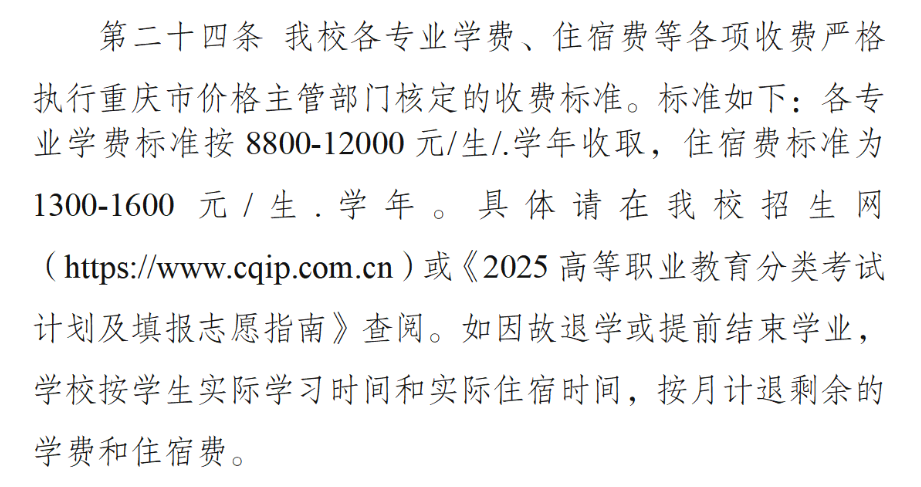2025<a href=https://www.211g.cn/tag/zhongqing.html target=_blank class=infotextkey>重庆</a>理工<a href=https://www.211g.cn/tag/zhiye.html target=_blank class=infotextkey>职业</a><a href=https://www.211g.cn/tag/xueyuan.html target=_blank class=infotextkey>学院</a>高职分类<a href=https://www.211g.cn/tag/kaoshi.html target=_blank class=infotextkey>考试</a><a href=https://www.211g.cn/tag/zhaosheng.html target=_blank class=infotextkey>招生</a>学费多少钱一年-各<a href=https://www.211g.cn/tag/zhuanye.html target=_blank class=infotextkey>专业</a>收费标准