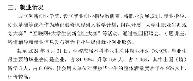 安阳<a href=https://www.211g.cn/tag/xueyuan.html target=_blank class=infotextkey>学院</a>就业率<a href=https://www.211g.cn/tag/shuju.html target=_blank class=infotextkey>数据</a>