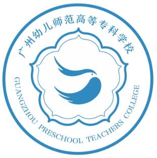 2024年广州幼儿师范高等专科学校投档分数线分析