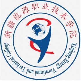 2025新疆能源职业技术学院学费详情