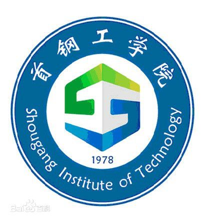 首钢工学院一年学费及专业收费标准