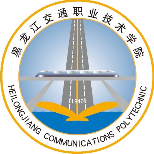 黑龙江交通职业技术学院地址及所在城市区划