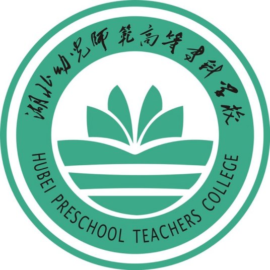 湖北幼儿师范高等专科学校地址及所在城市区划