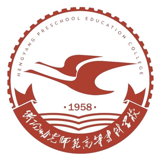 衡阳幼儿师范高等专科学校地址及所属城市区划