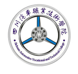 四川汽车职业技术学院各专业学费标准