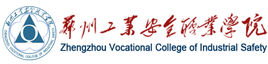 郑州工业安全职业学院奖学金种类及金额介绍