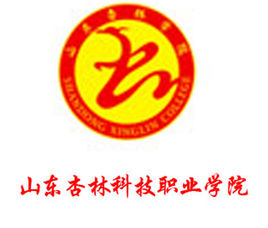 山东杏林科技职业学院学费标准一览