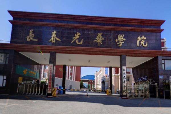 长春光华学院奖学金种类与金额介绍