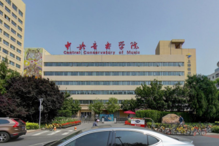 中央音乐学院奖学金种类及金额介绍