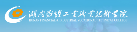 湖南财经工业职业技术学院奖学金种类及金额介绍