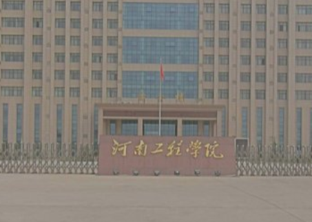 河南工程学院奖学金种类及金额介绍