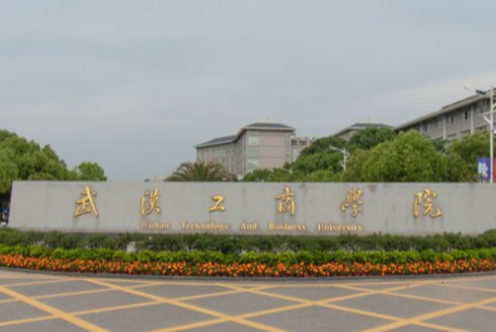 武汉工商学院奖学金种类及金额介绍