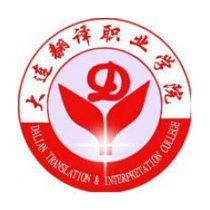 大连翻译职业学院奖学金种类及金额介绍