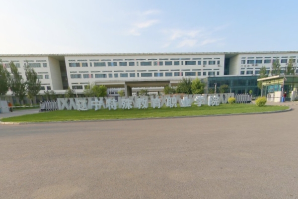 辽宁特殊教育师范高等专科学校奖学金种类及金额