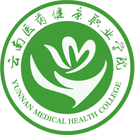 云南医药健康职业学院学费标准一览”
