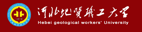 河北资源环境职业技术学院就业情况与前景分析