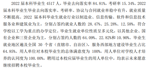 <a href=https://www.211g.cn/tag/xian.html target=_blank class=infotextkey>西安</a><a href=https://www.211g.cn/tag/gongye.html target=_blank class=infotextkey>工业</a><a href=https://www.211g.cn/tag/daxue.html target=_blank class=infotextkey>大学</a>就业率及就业<a href=https://www.211g.cn/tag/qianjing.html target=_blank class=infotextkey>前景</a>怎么样