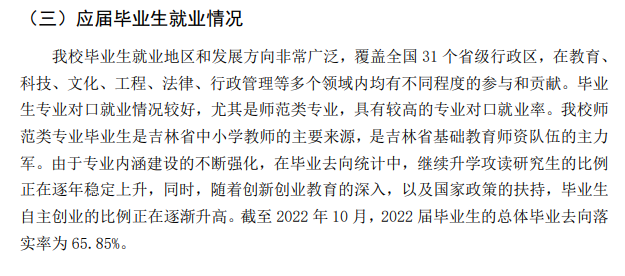 <a href=https://www.211g.cn/tag/jilin.html target=_blank class=infotextkey>吉林</a><a href=https://www.211g.cn/tag/shifan.html target=_blank class=infotextkey>师范</a><a href=https://www.211g.cn/tag/daxue.html target=_blank class=infotextkey>大学</a>就业<a href=https://www.211g.cn/tag/qingkuang.html target=_blank class=infotextkey>情况</a>与<a href=https://www.211g.cn/tag/qianjing.html target=_blank class=infotextkey>前景</a><a href=https://www.211g.cn/tag/fenxi.html target=_blank class=infotextkey>分析</a>