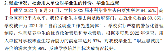 <a href=https://www.211g.cn/tag/guangxi.html target=_blank class=infotextkey>广西</a>警察<a href=https://www.211g.cn/tag/xueyuan.html target=_blank class=infotextkey>学院</a>就业率及就业<a href=https://www.211g.cn/tag/qianjing.html target=_blank class=infotextkey>前景</a>概况