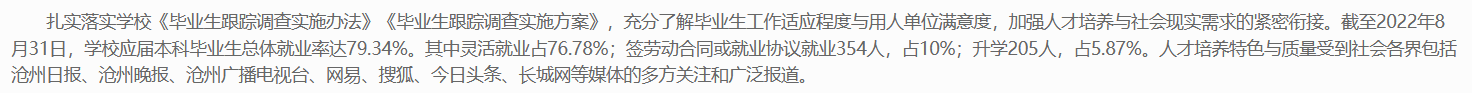 沧州<a href=https://www.211g.cn/tag/shifan.html target=_blank class=infotextkey>师范</a><a href=https://www.211g.cn/tag/xueyuan.html target=_blank class=infotextkey>学院</a>就业率及就业<a href=https://www.211g.cn/tag/qianjing.html target=_blank class=infotextkey>前景</a><a href=https://www.211g.cn/tag/fenxi.html target=_blank class=infotextkey>分析</a>
