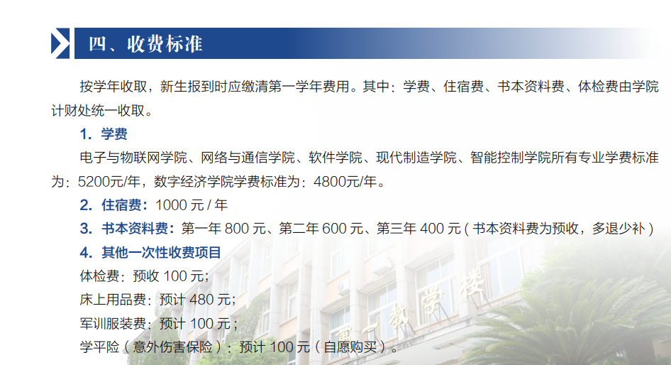 <a href=https://www.211g.cn/tag/sichuan.html target=_blank class=infotextkey>四川</a><a href=https://www.211g.cn/tag/xinxi.html target=_blank class=infotextkey>信息</a><a href=https://www.211g.cn/tag/zhiye.html target=_blank class=infotextkey>职业</a><a href=https://www.211g.cn/tag/jishu.html target=_blank class=infotextkey>技术</a><a href=https://www.211g.cn/tag/xueyuan.html target=_blank class=infotextkey>学院</a>学费及<a href=https://www.211g.cn/tag/zhuanye.html target=_blank class=infotextkey>专业</a>收费标准