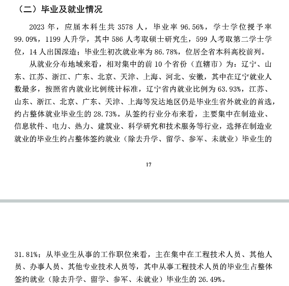 沈阳<a href=https://www.211g.cn/tag/huagong.html target=_blank class=infotextkey>化工</a><a href=https://www.211g.cn/tag/daxue.html target=_blank class=infotextkey>大学</a>就业率及就业<a href=https://www.211g.cn/tag/qianjing.html target=_blank class=infotextkey>前景</a>怎么样