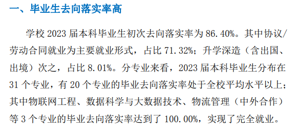 <a href=https://www.211g.cn/tag/wuhan.html target=_blank class=infotextkey>武汉</a>商<a href=https://www.211g.cn/tag/xueyuan.html target=_blank class=infotextkey>学院</a>2023届就业率