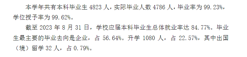 东华理工<a href=https://www.211g.cn/tag/daxue.html target=_blank class=infotextkey>大学</a>2023年就业率