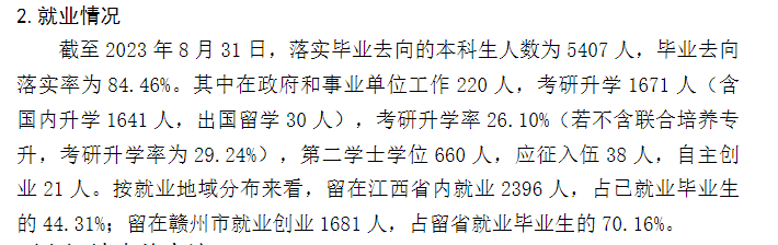 <a href=https://www.211g.cn/tag/jiangxi.html target=_blank class=infotextkey>江西</a>理工<a href=https://www.211g.cn/tag/daxue.html target=_blank class=infotextkey>大学</a>2023届就业<a href=https://www.211g.cn/tag/qingkuang.html target=_blank class=infotextkey>情况</a>