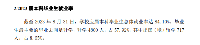 2023届<a href=https://www.211g.cn/tag/shandong.html target=_blank class=infotextkey>山东</a><a href=https://www.211g.cn/tag/daxue.html target=_blank class=infotextkey>大学</a>就业率<a href=https://www.211g.cn/tag/shuju.html target=_blank class=infotextkey>数据</a>