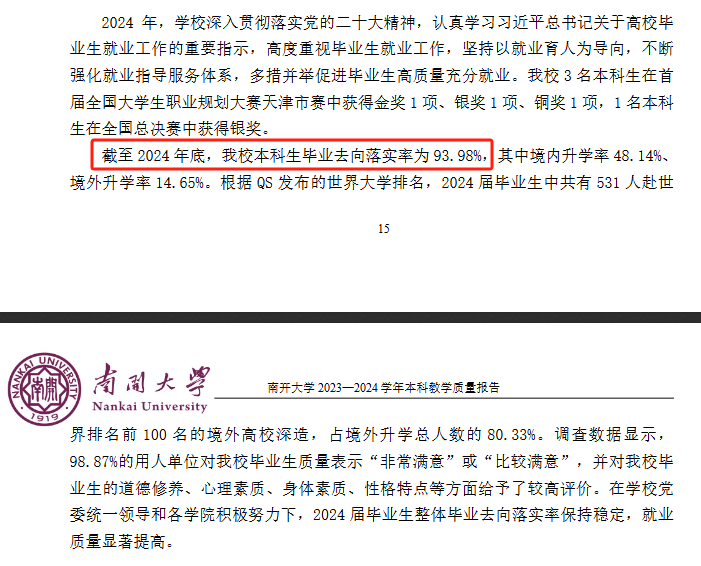 南开<a href=https://www.211g.cn/tag/daxue.html target=_blank class=infotextkey>大学</a>就业率及就业<a href=https://www.211g.cn/tag/qianjing.html target=_blank class=infotextkey>前景</a><a href=https://www.211g.cn/tag/fenxi.html target=_blank class=infotextkey>分析</a>